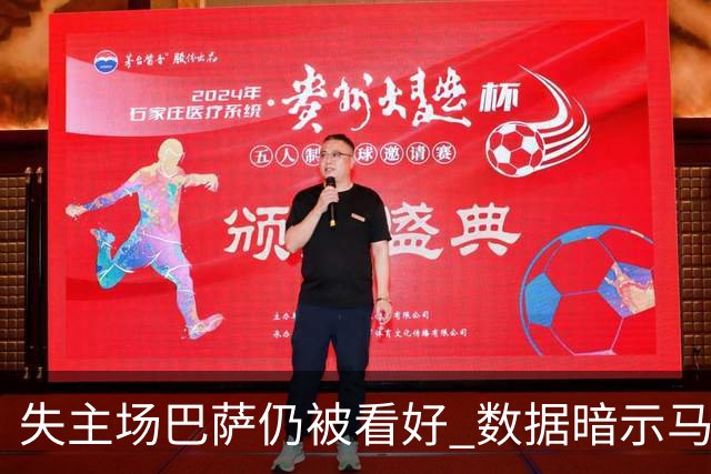 失主场巴萨仍被看好 数据暗示马竞半场就落后
